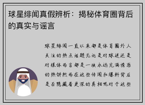 球星绯闻真假辨析：揭秘体育圈背后的真实与谣言