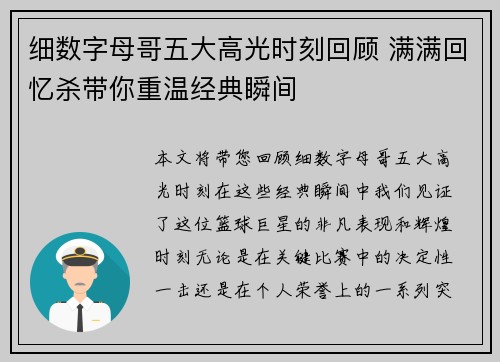 细数字母哥五大高光时刻回顾 满满回忆杀带你重温经典瞬间