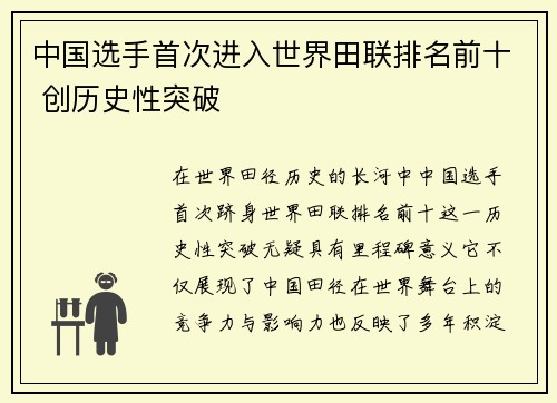 中国选手首次进入世界田联排名前十 创历史性突破