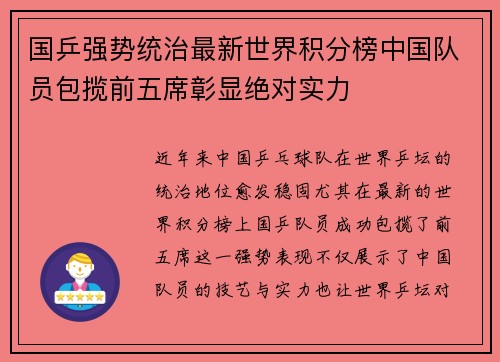 国乒强势统治最新世界积分榜中国队员包揽前五席彰显绝对实力