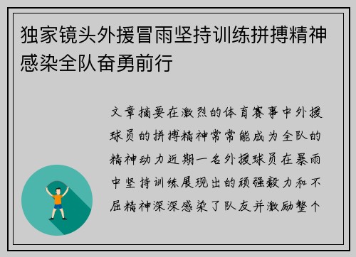 独家镜头外援冒雨坚持训练拼搏精神感染全队奋勇前行