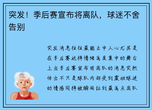 突发！季后赛宣布将离队，球迷不舍告别