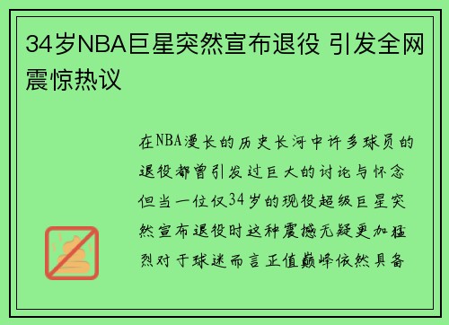 34岁NBA巨星突然宣布退役 引发全网震惊热议