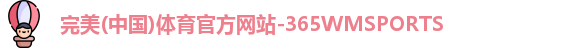 完美